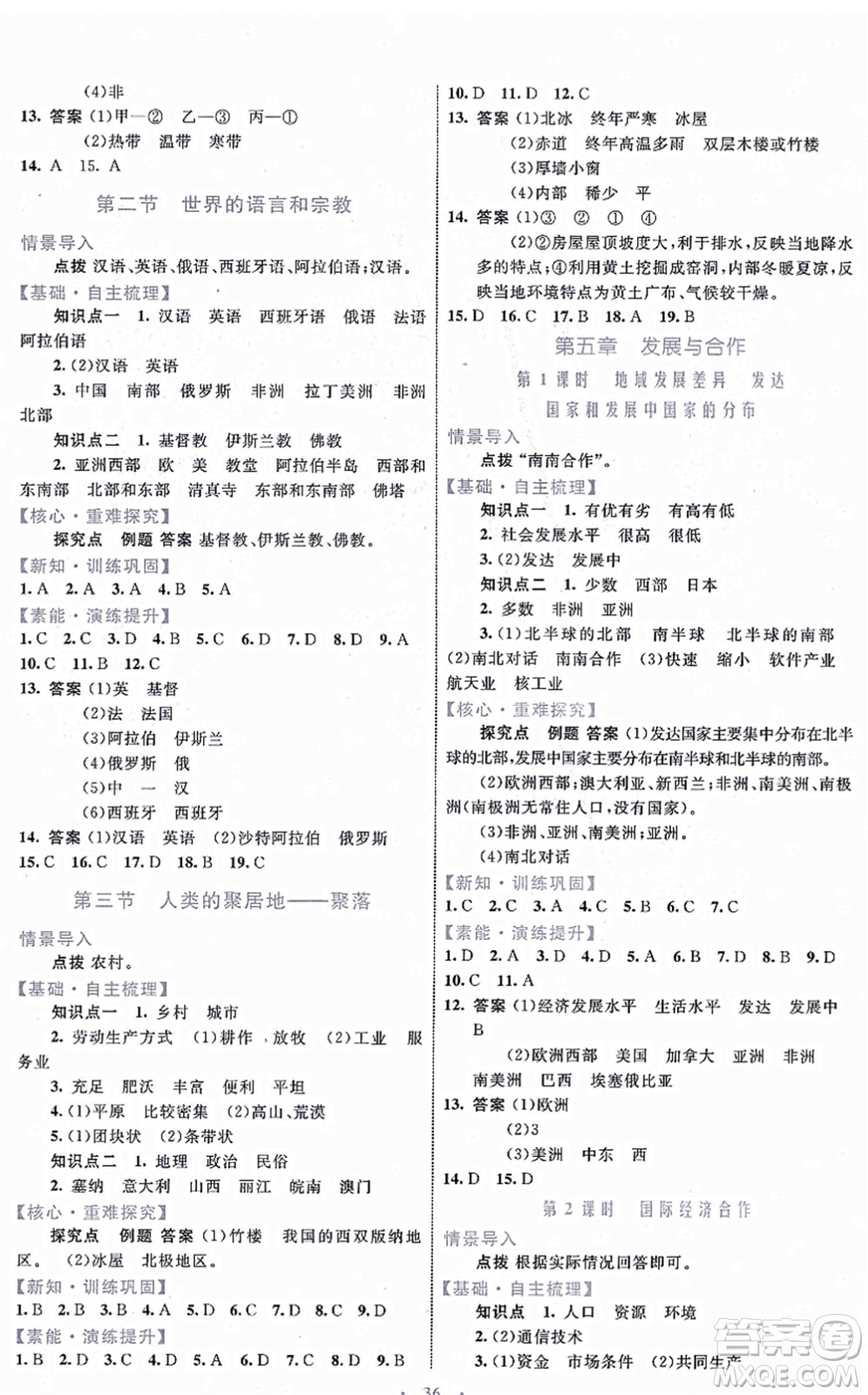 內(nèi)蒙古教育出版社2021初中同步學習目標與檢測七年級地理上冊人教版答案