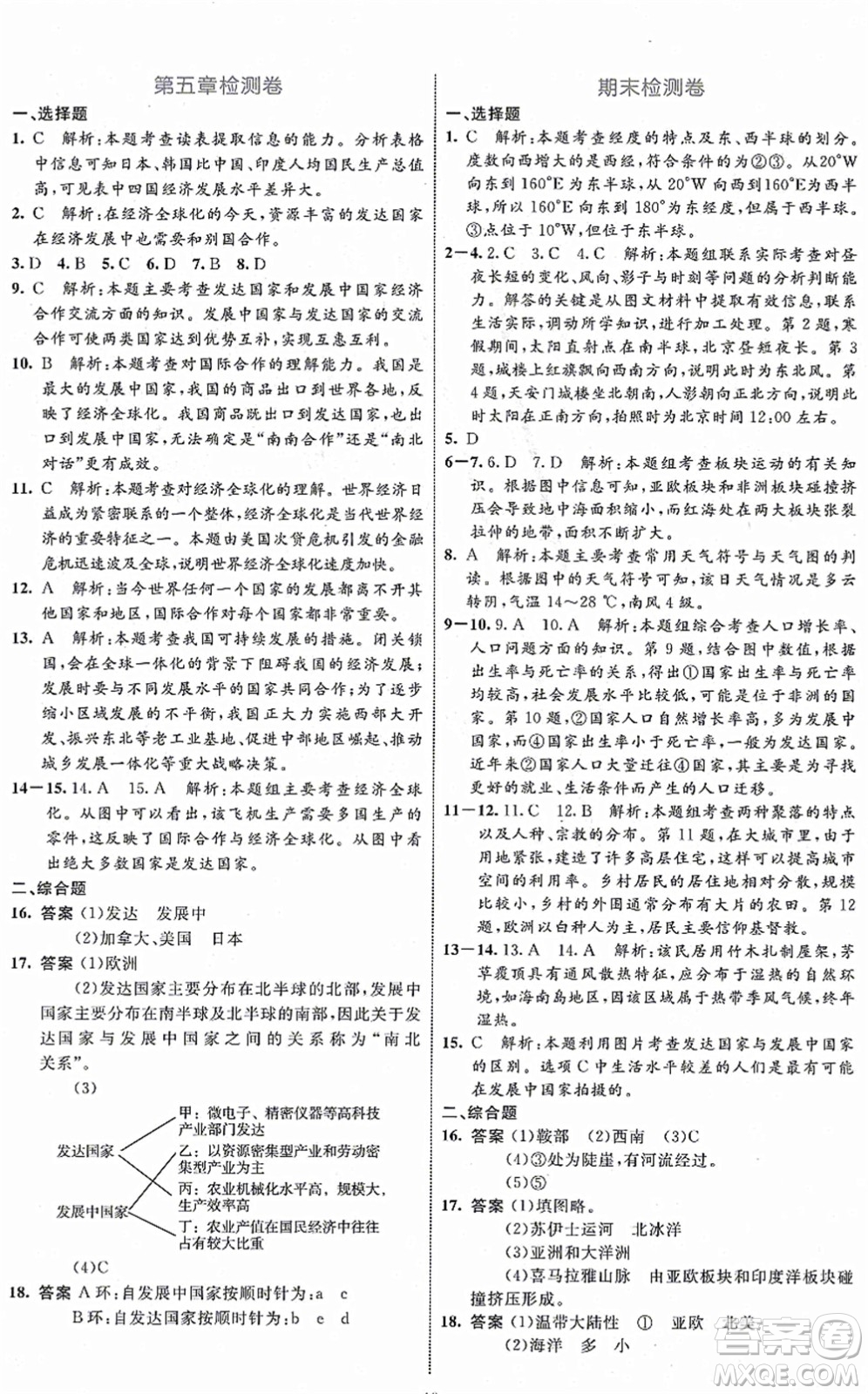 內(nèi)蒙古教育出版社2021初中同步學習目標與檢測七年級地理上冊人教版答案