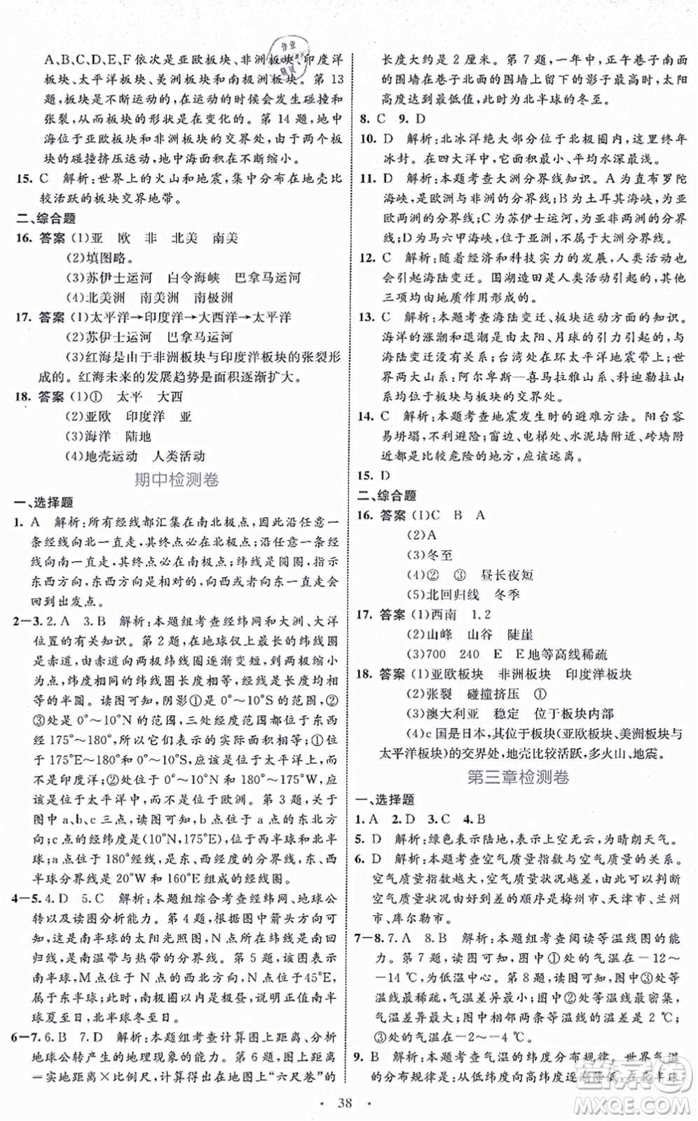 內(nèi)蒙古教育出版社2021初中同步學習目標與檢測七年級地理上冊人教版答案