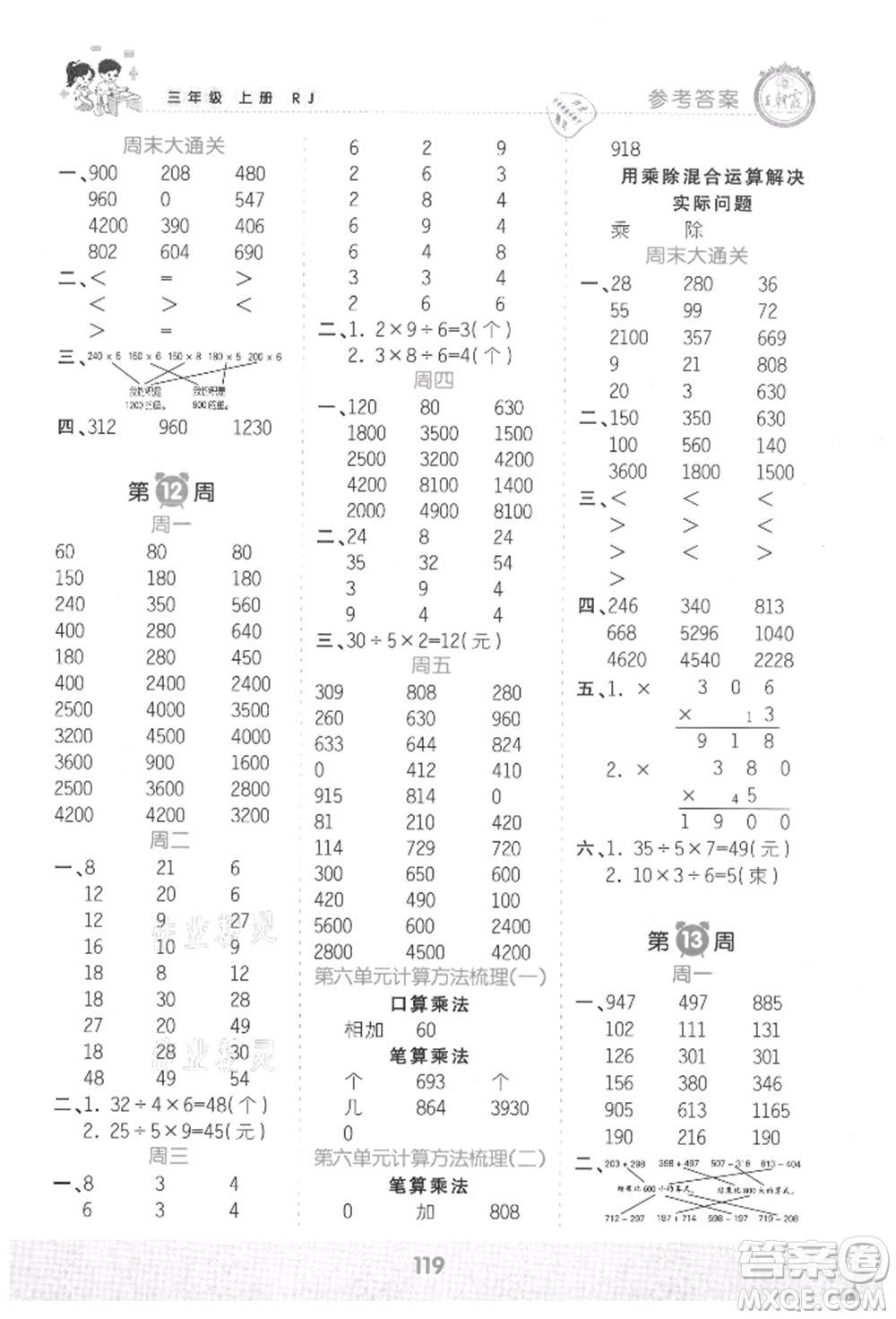 江西人民出版社2021王朝霞口算小達(dá)人三年級上冊數(shù)學(xué)人教版參考答案