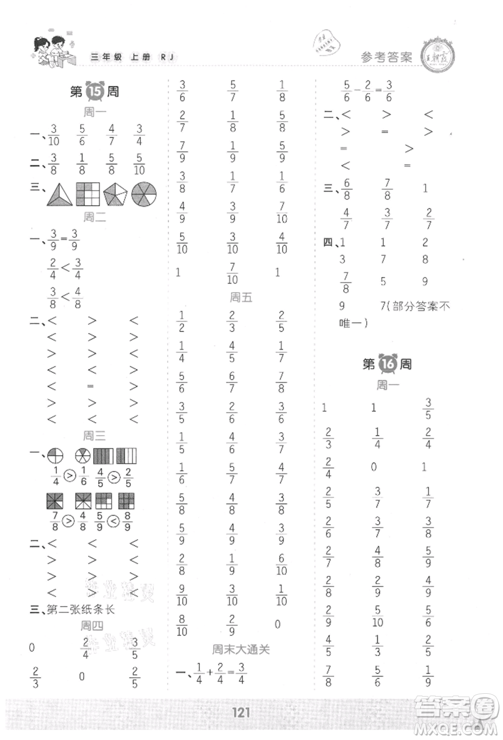 江西人民出版社2021王朝霞口算小達(dá)人三年級上冊數(shù)學(xué)人教版參考答案