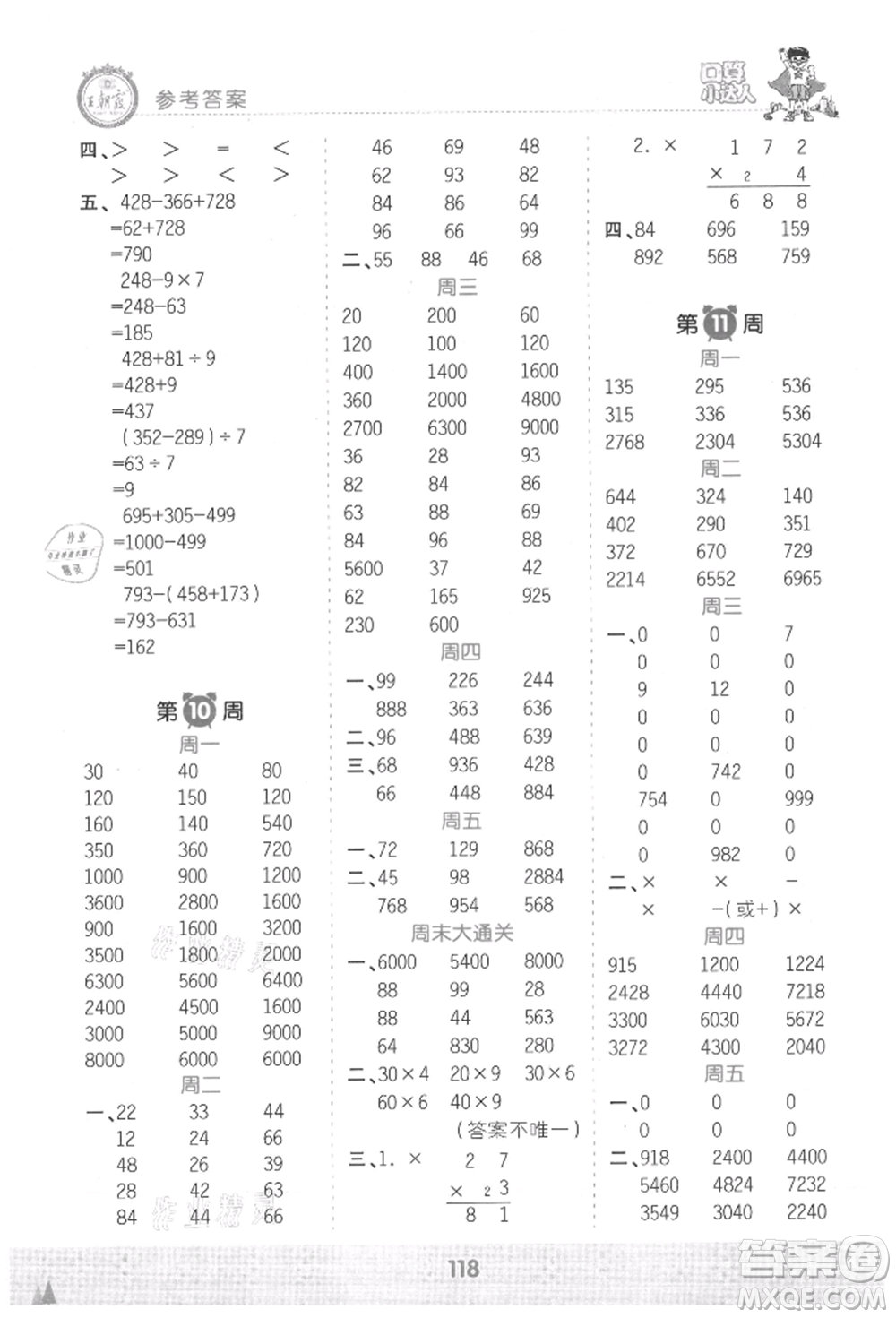 江西人民出版社2021王朝霞口算小達(dá)人三年級上冊數(shù)學(xué)人教版參考答案