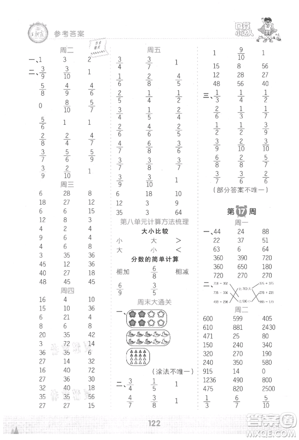 江西人民出版社2021王朝霞口算小達(dá)人三年級上冊數(shù)學(xué)人教版參考答案