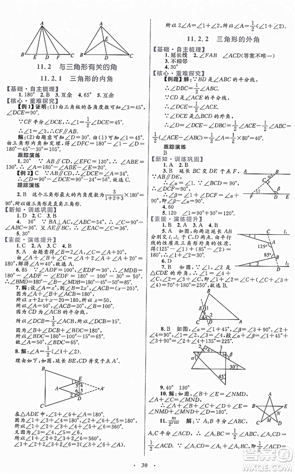 內蒙古教育出版社2021初中同步學習目標與檢測八年級數(shù)學上冊人教版答案