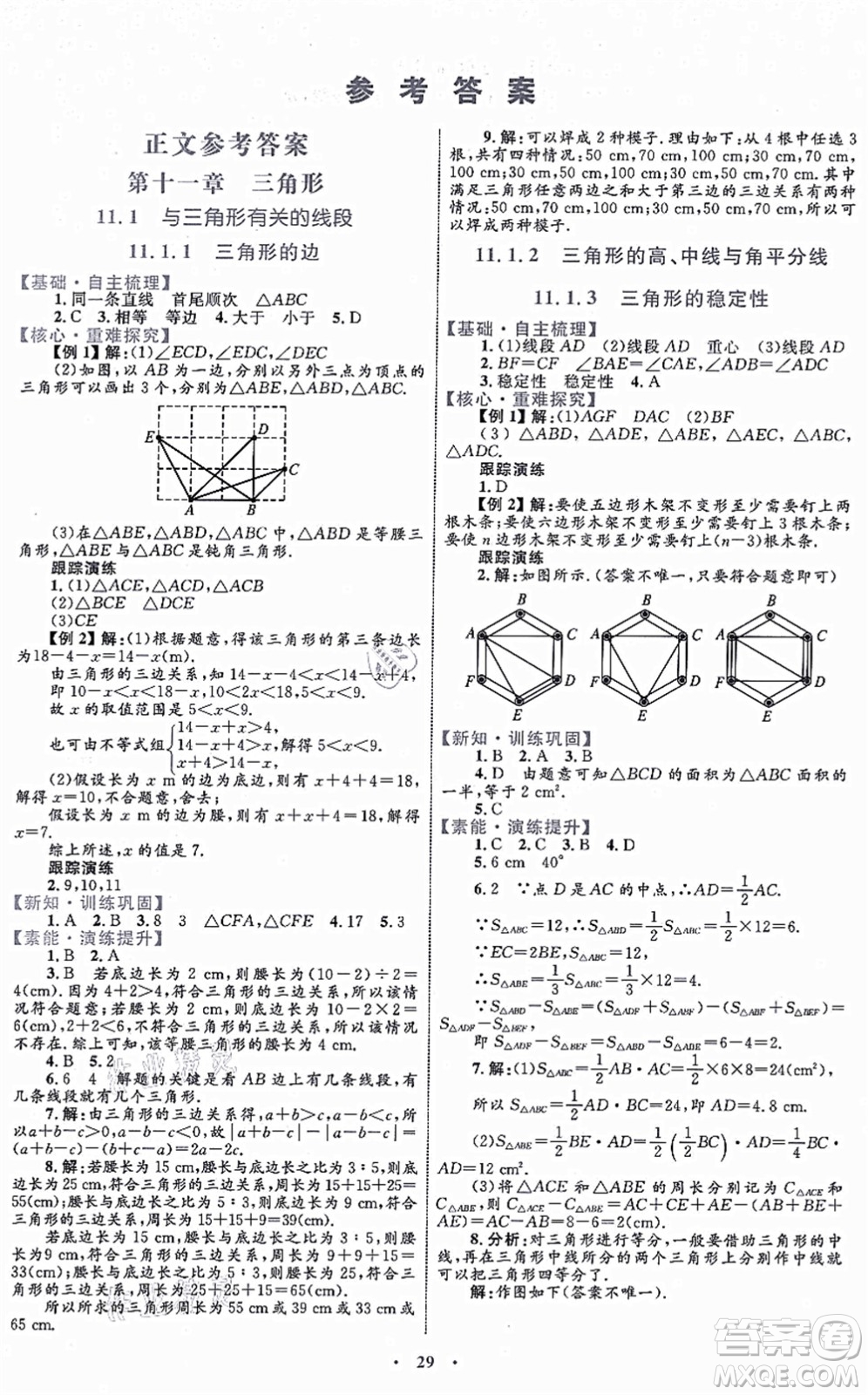 內蒙古教育出版社2021初中同步學習目標與檢測八年級數(shù)學上冊人教版答案