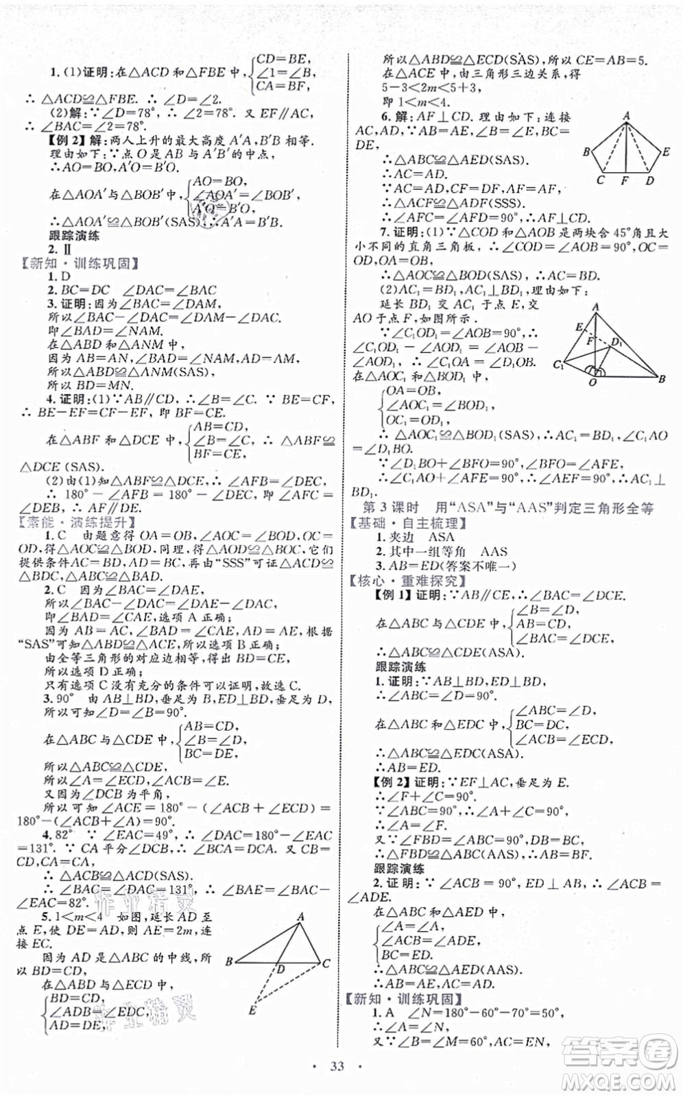 內蒙古教育出版社2021初中同步學習目標與檢測八年級數(shù)學上冊人教版答案