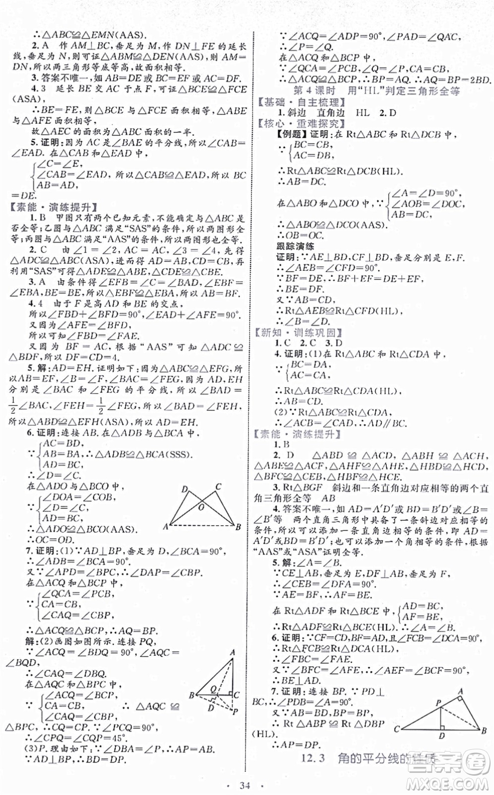 內蒙古教育出版社2021初中同步學習目標與檢測八年級數(shù)學上冊人教版答案