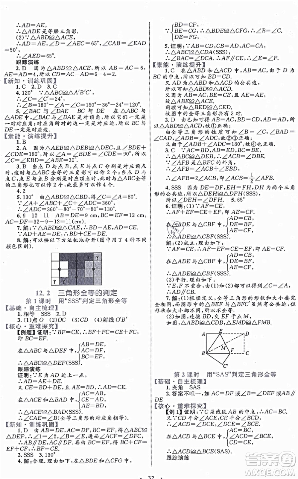 內蒙古教育出版社2021初中同步學習目標與檢測八年級數(shù)學上冊人教版答案