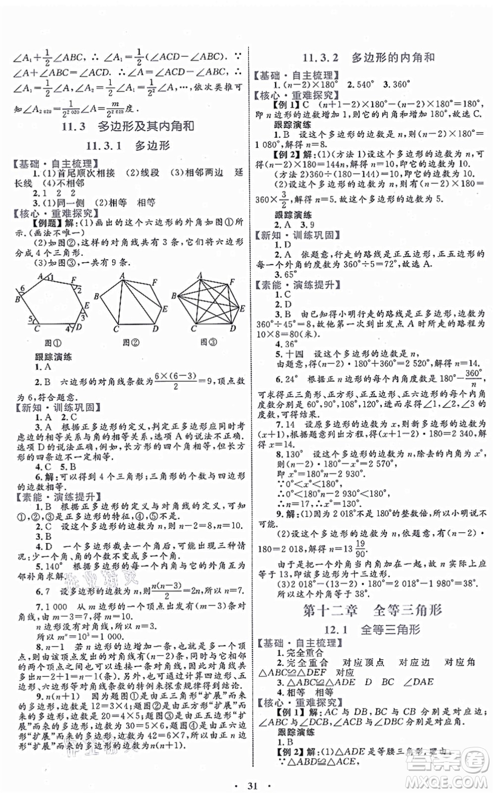 內蒙古教育出版社2021初中同步學習目標與檢測八年級數(shù)學上冊人教版答案