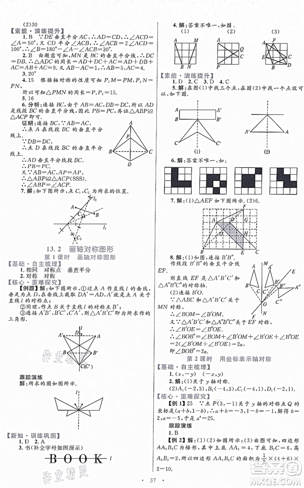 內蒙古教育出版社2021初中同步學習目標與檢測八年級數(shù)學上冊人教版答案