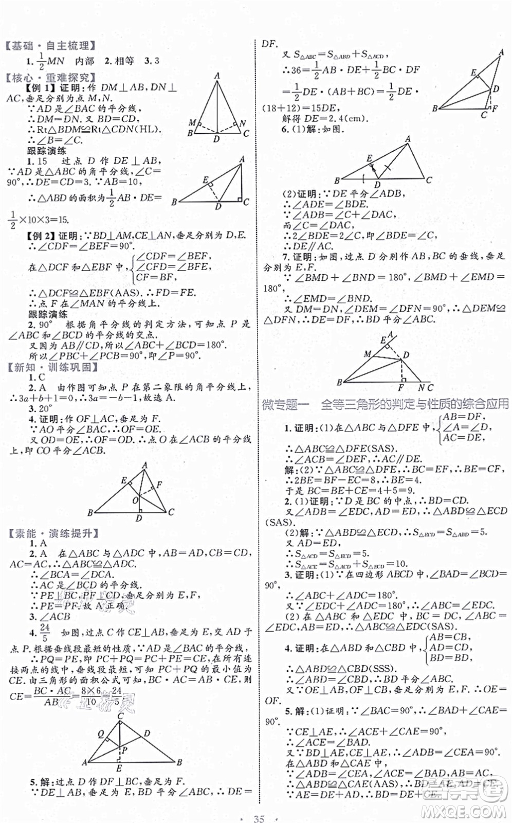 內蒙古教育出版社2021初中同步學習目標與檢測八年級數(shù)學上冊人教版答案