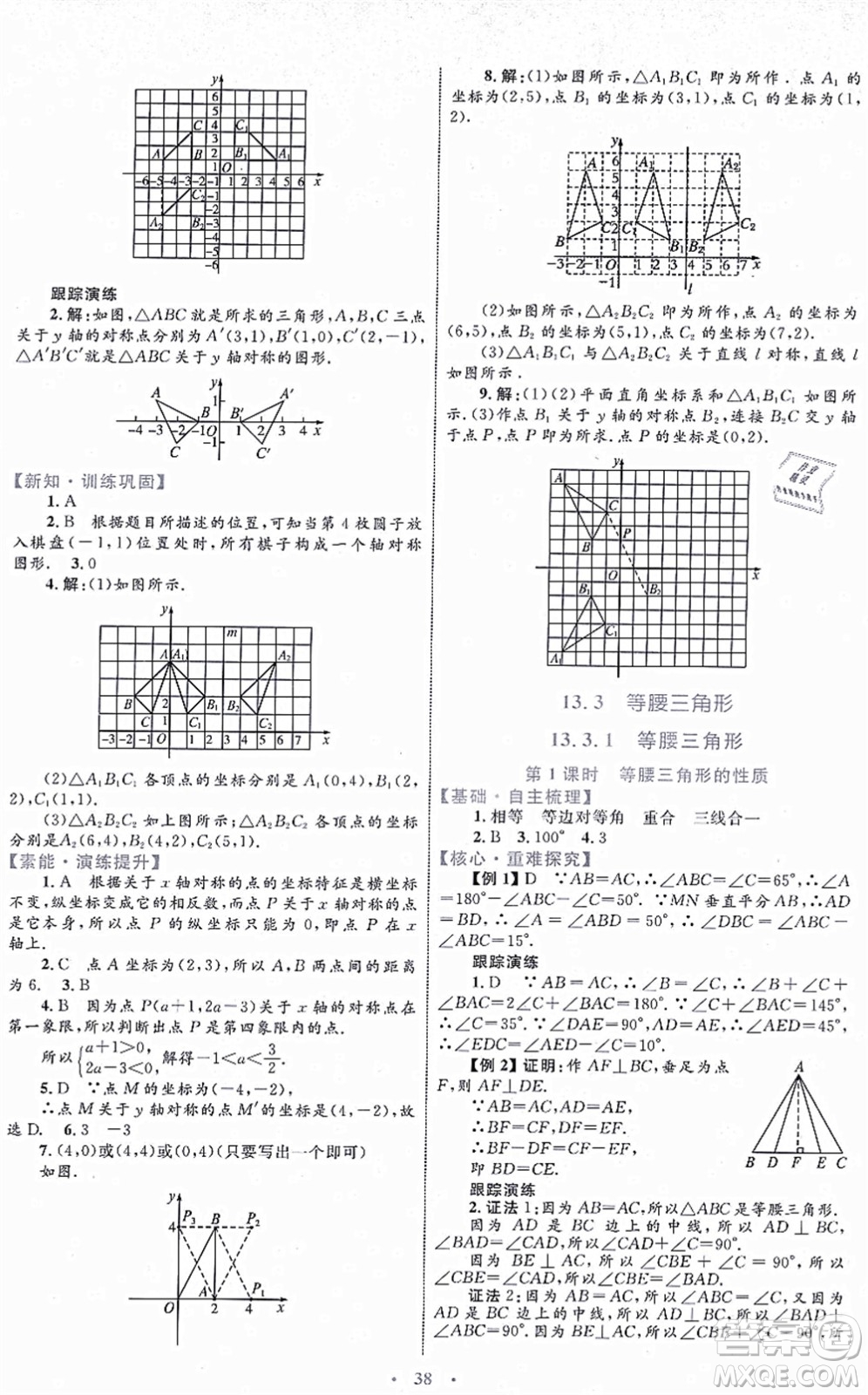 內蒙古教育出版社2021初中同步學習目標與檢測八年級數(shù)學上冊人教版答案