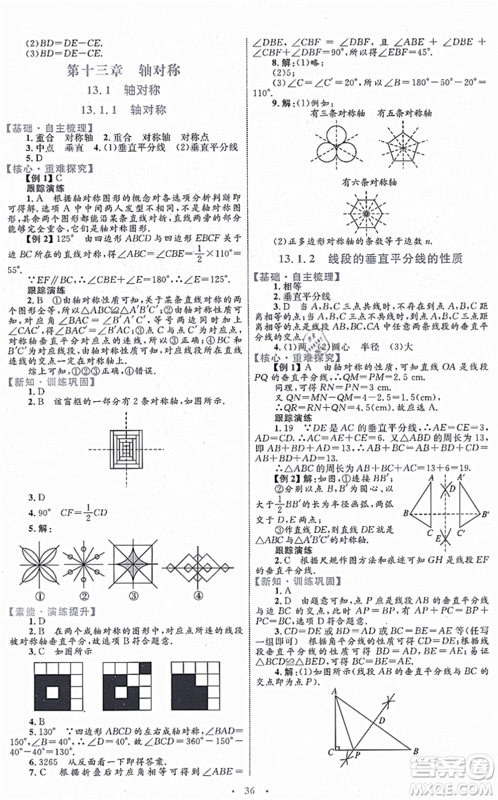 內蒙古教育出版社2021初中同步學習目標與檢測八年級數(shù)學上冊人教版答案