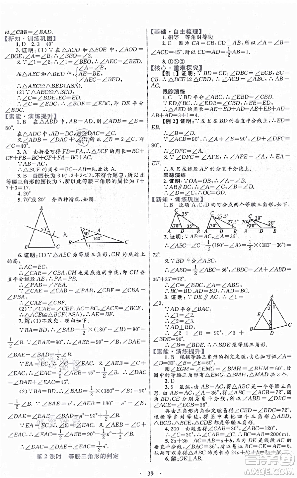 內蒙古教育出版社2021初中同步學習目標與檢測八年級數(shù)學上冊人教版答案