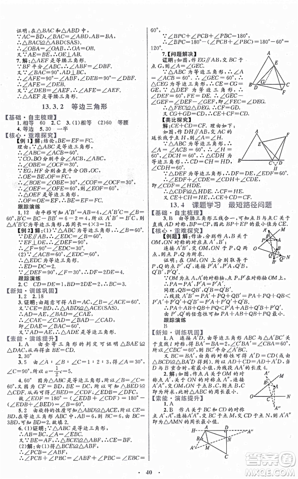 內蒙古教育出版社2021初中同步學習目標與檢測八年級數(shù)學上冊人教版答案