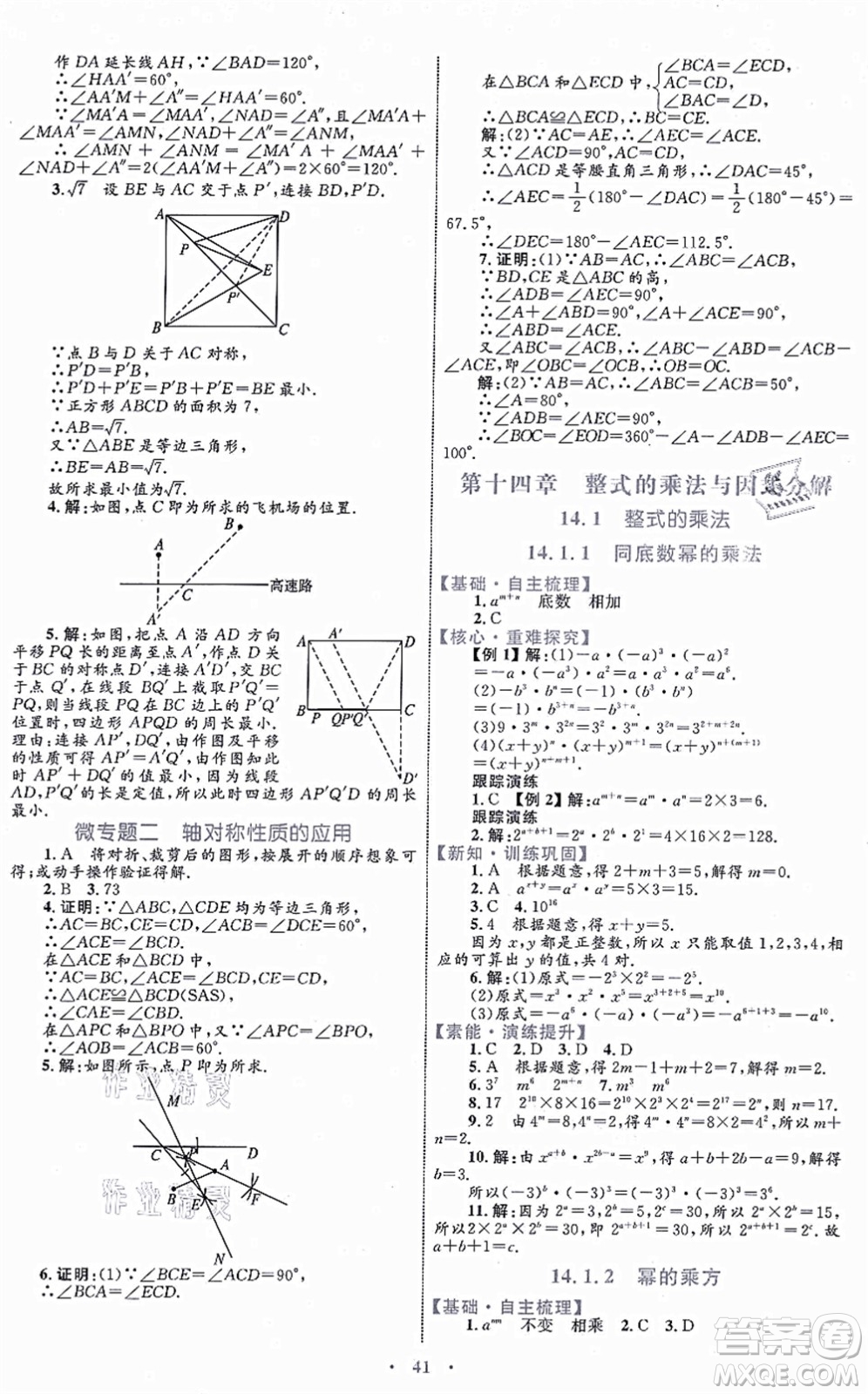 內蒙古教育出版社2021初中同步學習目標與檢測八年級數(shù)學上冊人教版答案