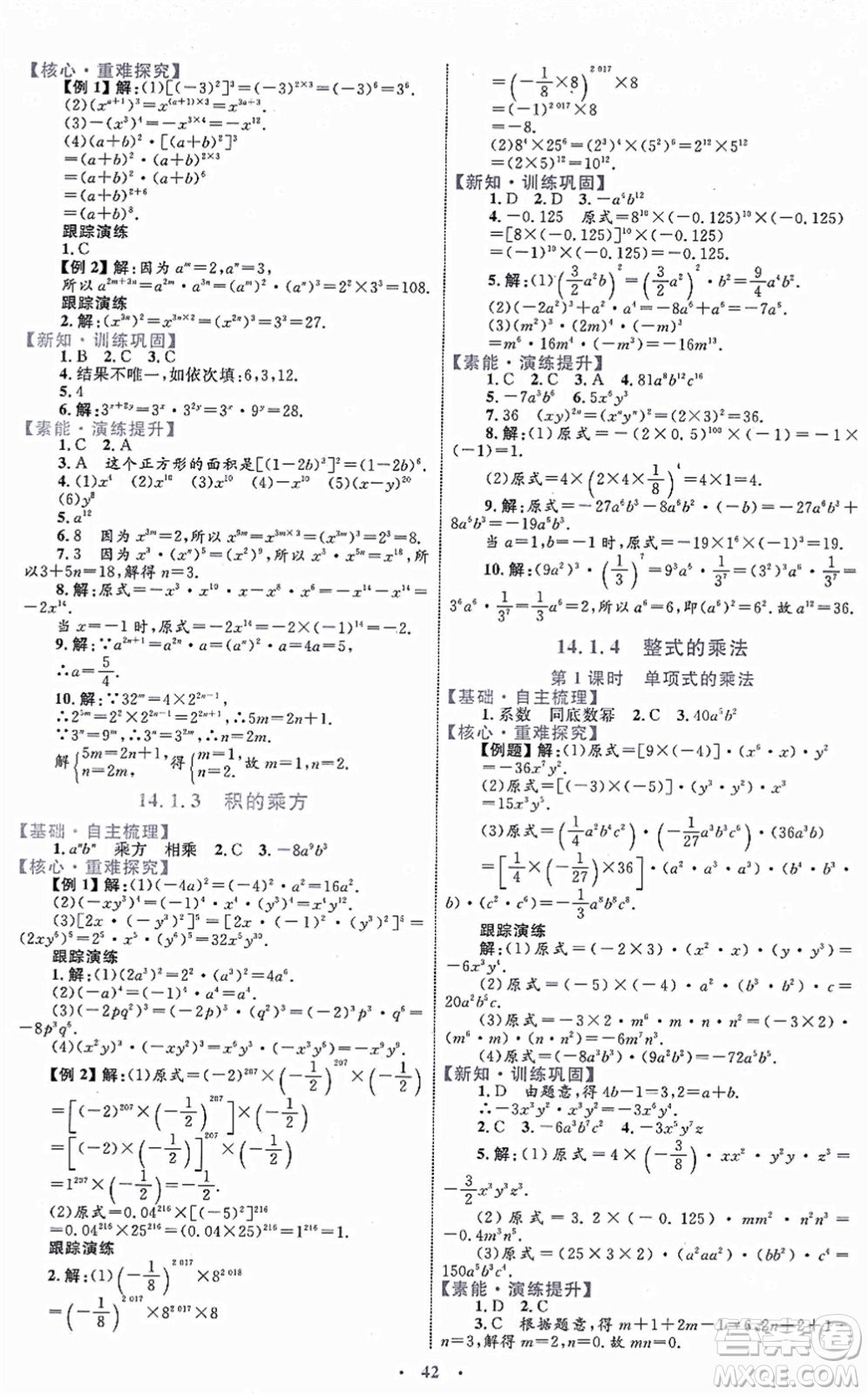 內蒙古教育出版社2021初中同步學習目標與檢測八年級數(shù)學上冊人教版答案