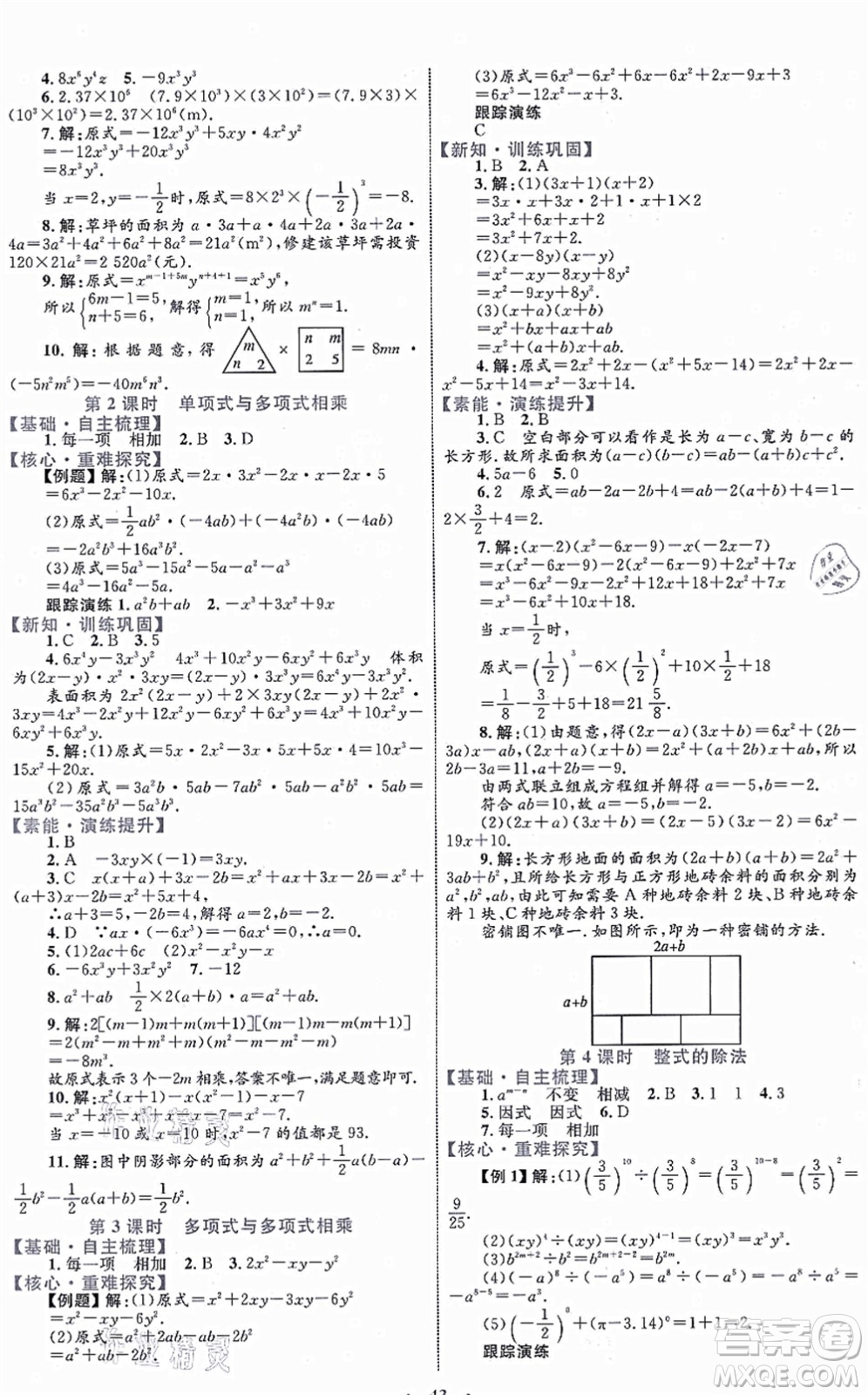 內蒙古教育出版社2021初中同步學習目標與檢測八年級數(shù)學上冊人教版答案