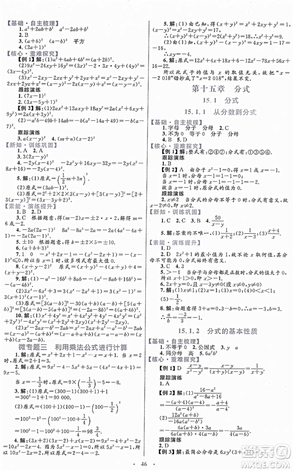 內蒙古教育出版社2021初中同步學習目標與檢測八年級數(shù)學上冊人教版答案