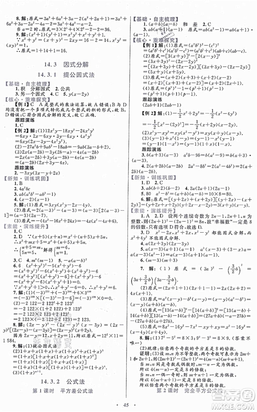 內蒙古教育出版社2021初中同步學習目標與檢測八年級數(shù)學上冊人教版答案