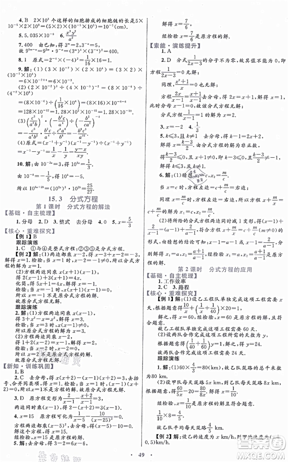 內蒙古教育出版社2021初中同步學習目標與檢測八年級數(shù)學上冊人教版答案