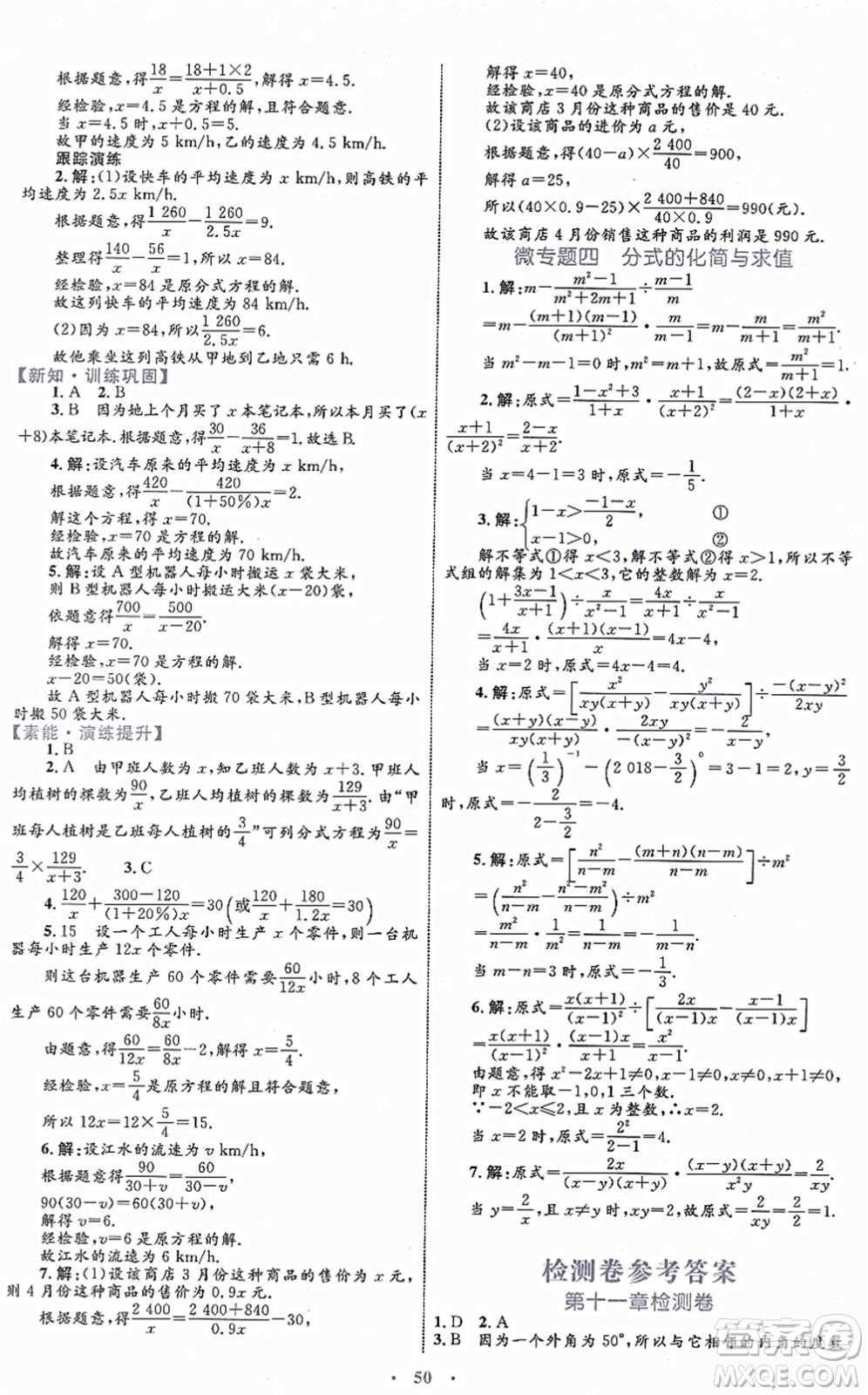 內蒙古教育出版社2021初中同步學習目標與檢測八年級數(shù)學上冊人教版答案