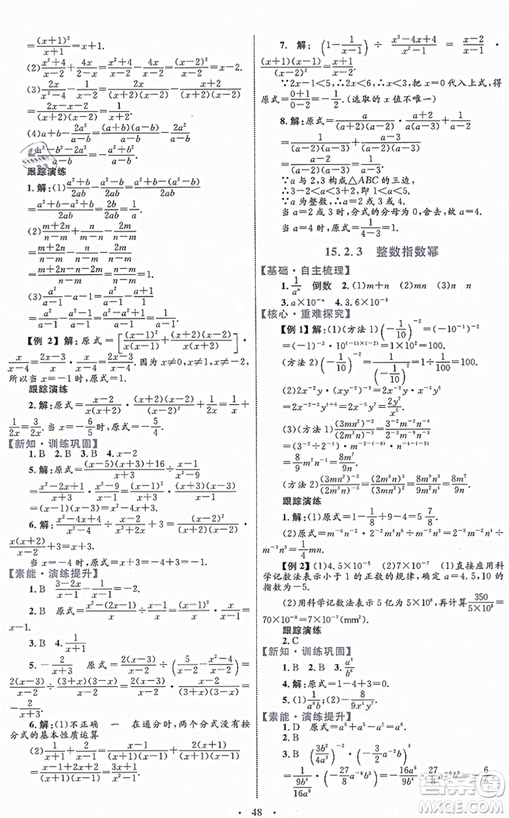 內蒙古教育出版社2021初中同步學習目標與檢測八年級數(shù)學上冊人教版答案