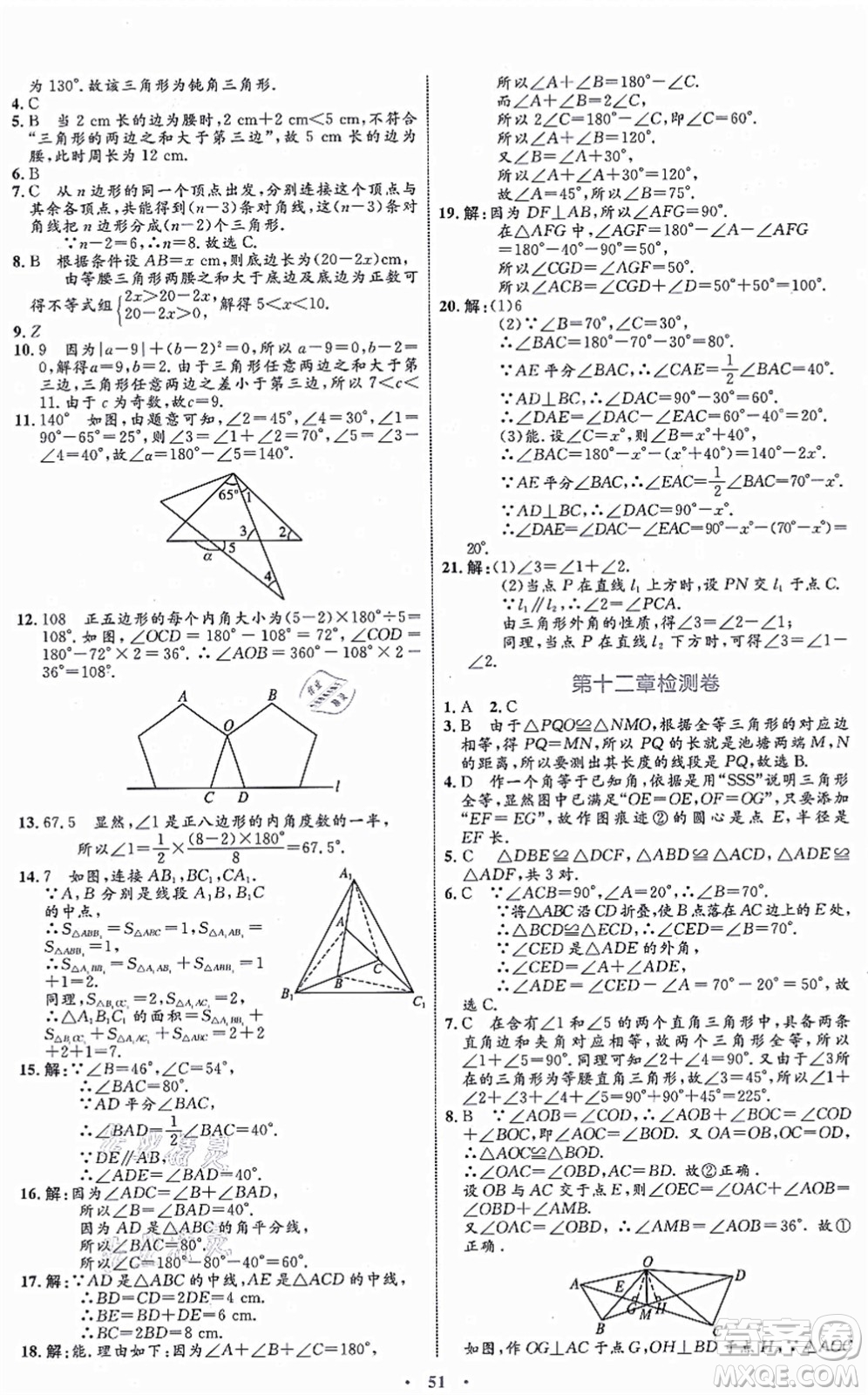 內蒙古教育出版社2021初中同步學習目標與檢測八年級數(shù)學上冊人教版答案