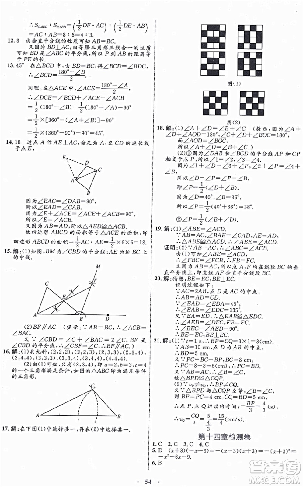 內蒙古教育出版社2021初中同步學習目標與檢測八年級數(shù)學上冊人教版答案