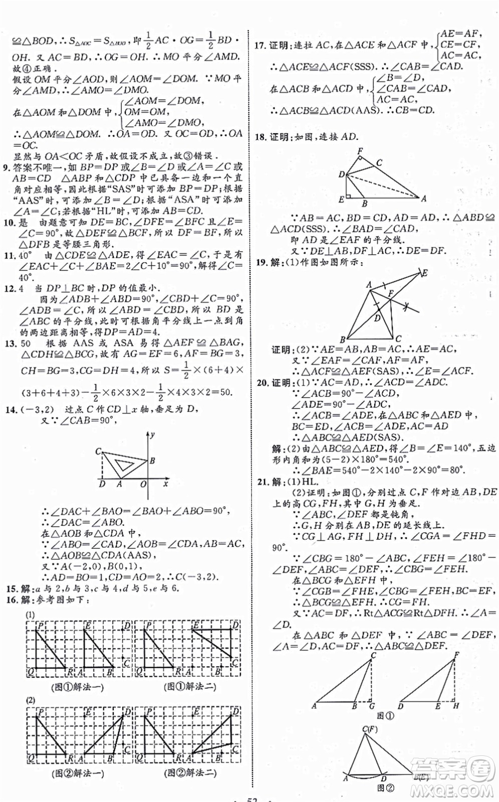 內蒙古教育出版社2021初中同步學習目標與檢測八年級數(shù)學上冊人教版答案