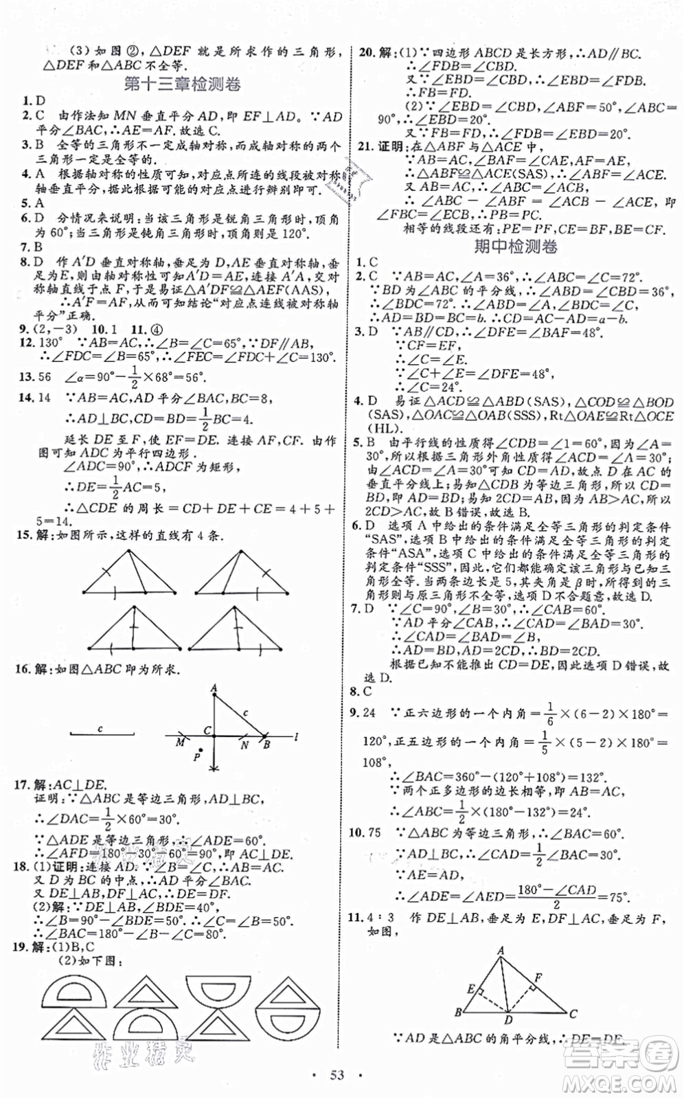 內蒙古教育出版社2021初中同步學習目標與檢測八年級數(shù)學上冊人教版答案