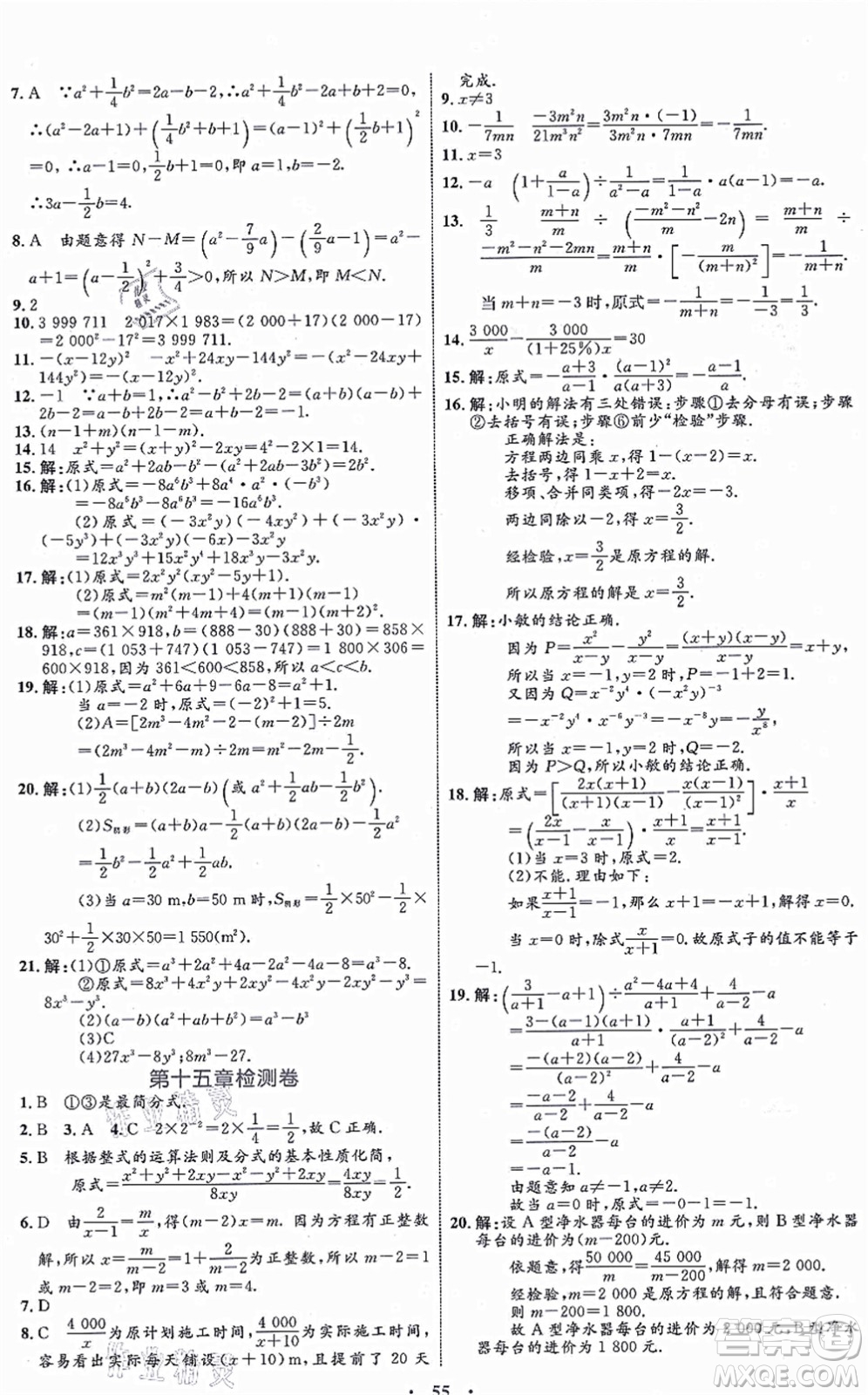 內蒙古教育出版社2021初中同步學習目標與檢測八年級數(shù)學上冊人教版答案