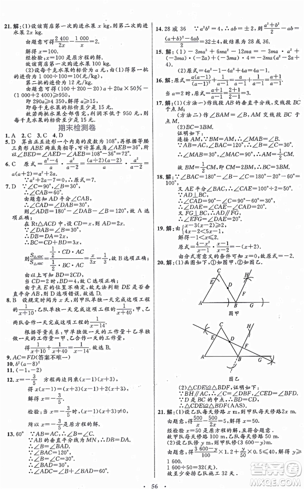 內蒙古教育出版社2021初中同步學習目標與檢測八年級數(shù)學上冊人教版答案