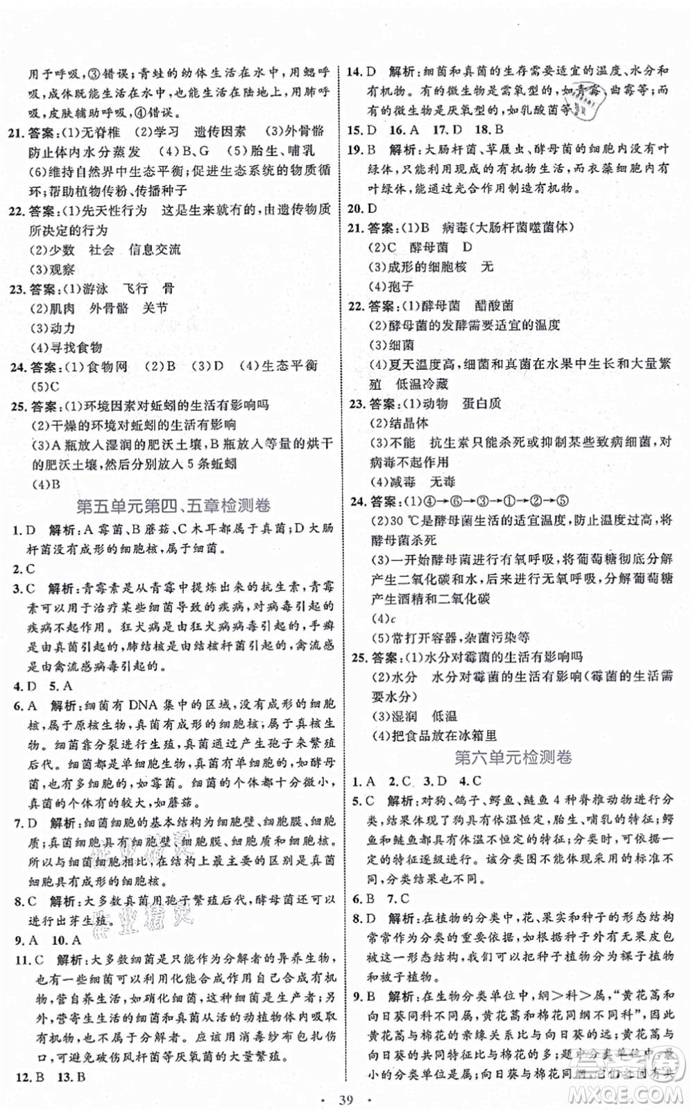 內(nèi)蒙古教育出版社2021初中同步學(xué)習(xí)目標(biāo)與檢測(cè)八年級(jí)生物上冊(cè)人教版答案