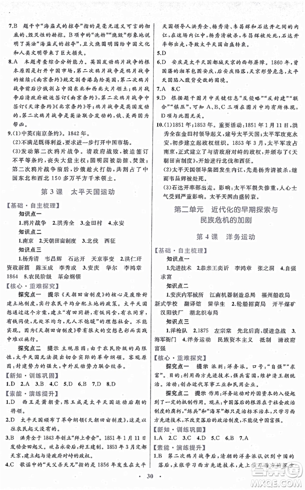 內(nèi)蒙古教育出版社2021初中同步學(xué)習(xí)目標(biāo)與檢測(cè)八年級(jí)歷史上冊(cè)人教版答案