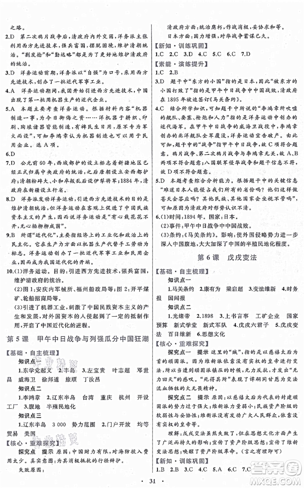 內(nèi)蒙古教育出版社2021初中同步學(xué)習(xí)目標(biāo)與檢測(cè)八年級(jí)歷史上冊(cè)人教版答案