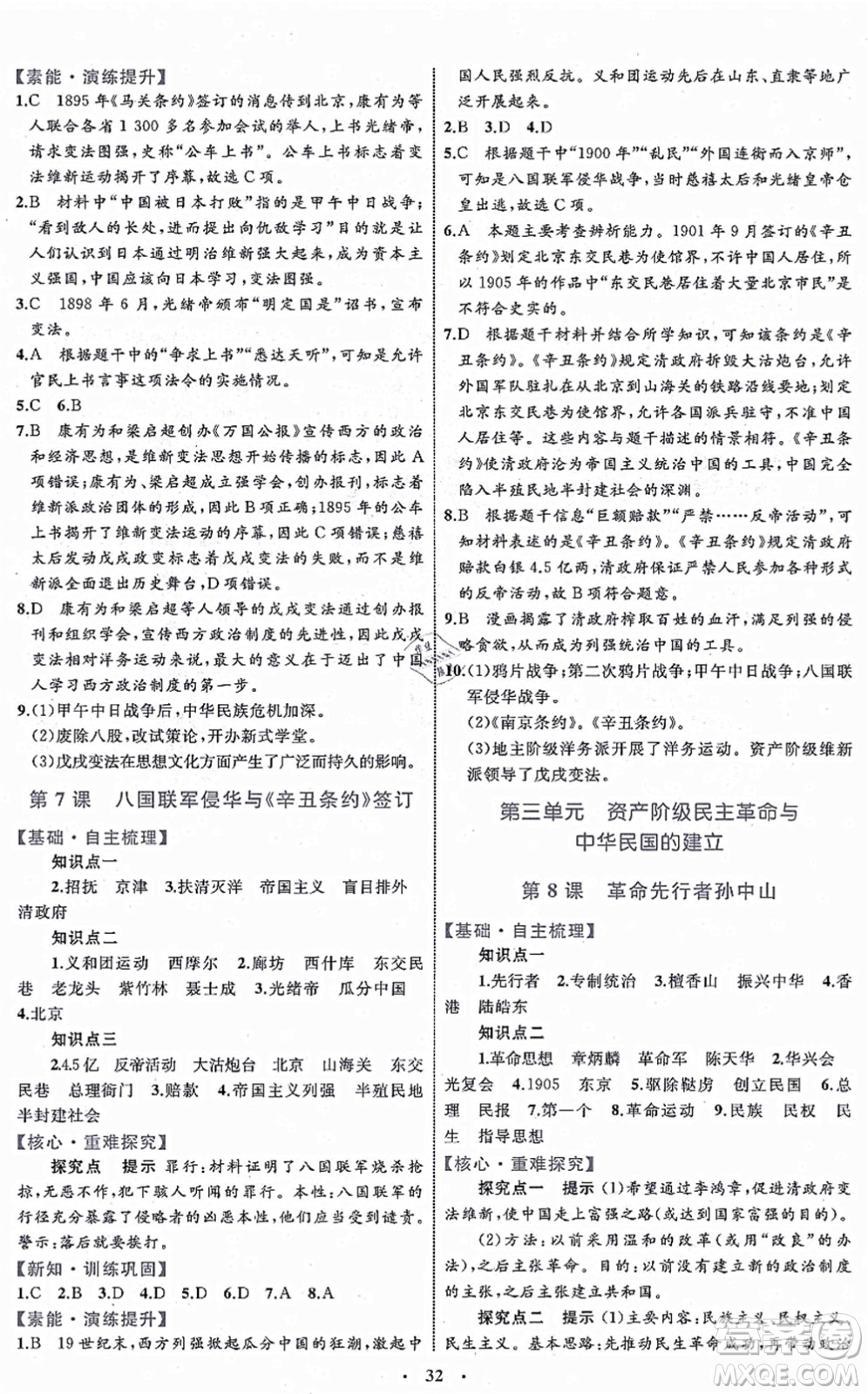 內(nèi)蒙古教育出版社2021初中同步學(xué)習(xí)目標(biāo)與檢測(cè)八年級(jí)歷史上冊(cè)人教版答案