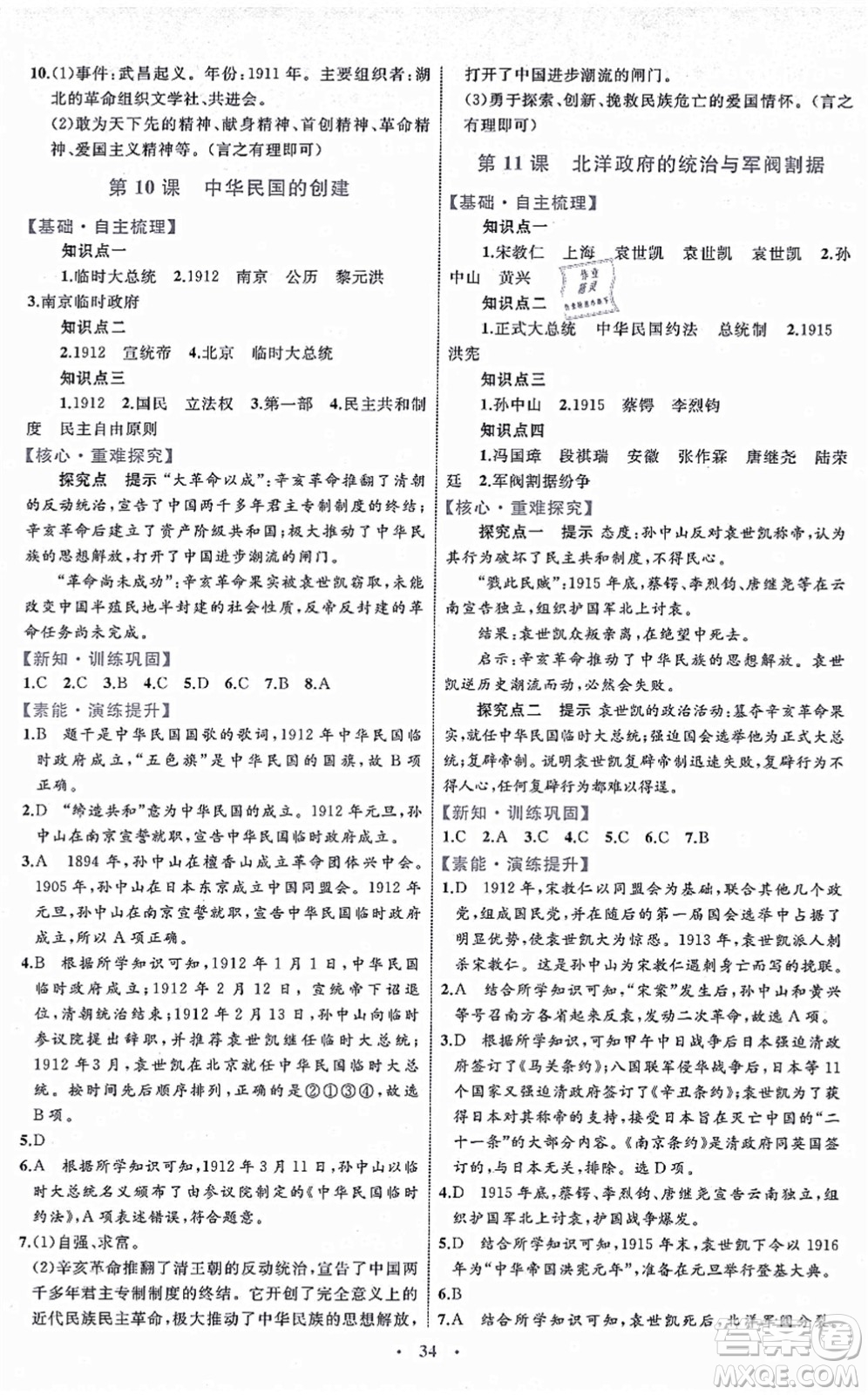 內(nèi)蒙古教育出版社2021初中同步學(xué)習(xí)目標(biāo)與檢測(cè)八年級(jí)歷史上冊(cè)人教版答案