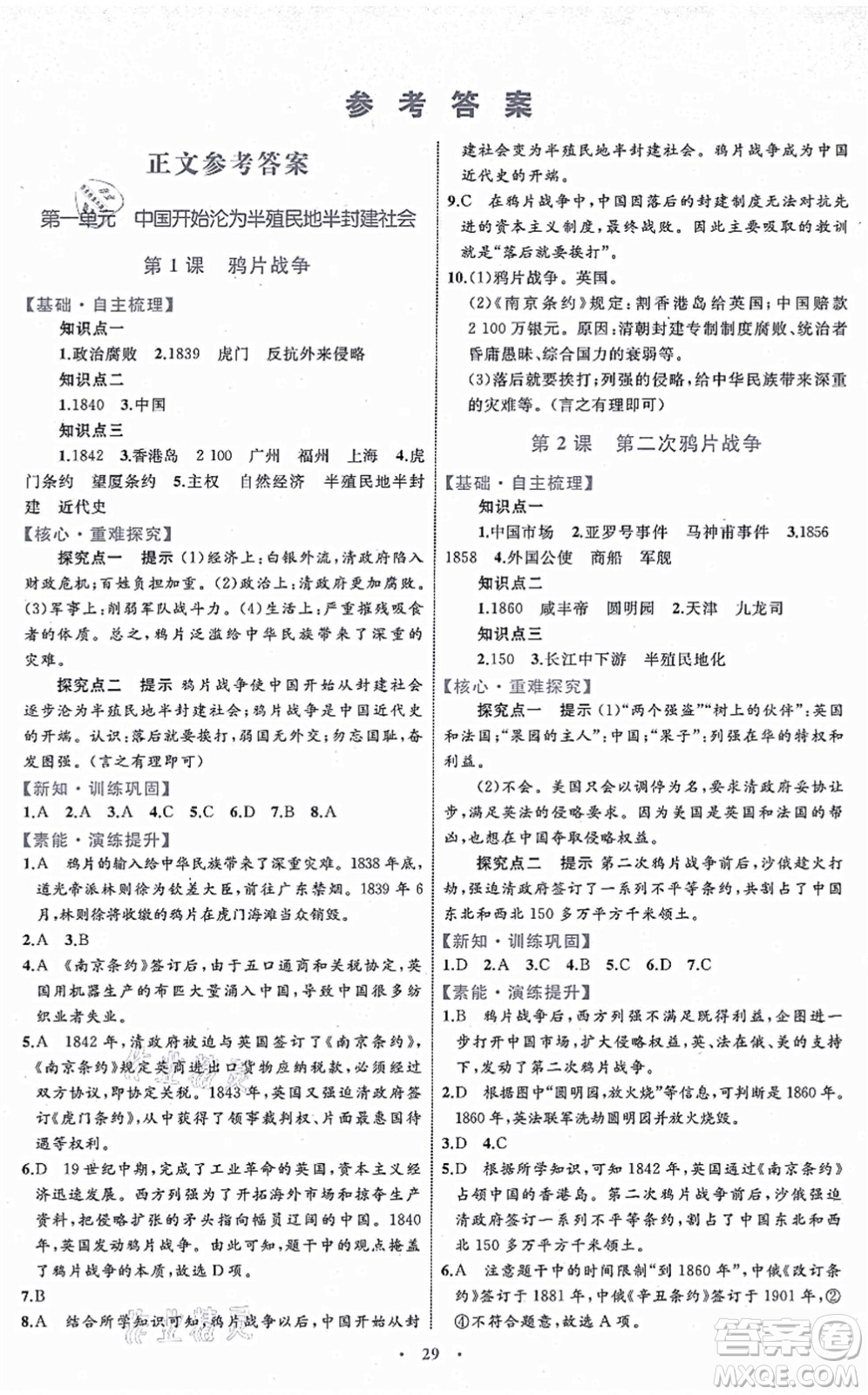 內(nèi)蒙古教育出版社2021初中同步學(xué)習(xí)目標(biāo)與檢測(cè)八年級(jí)歷史上冊(cè)人教版答案