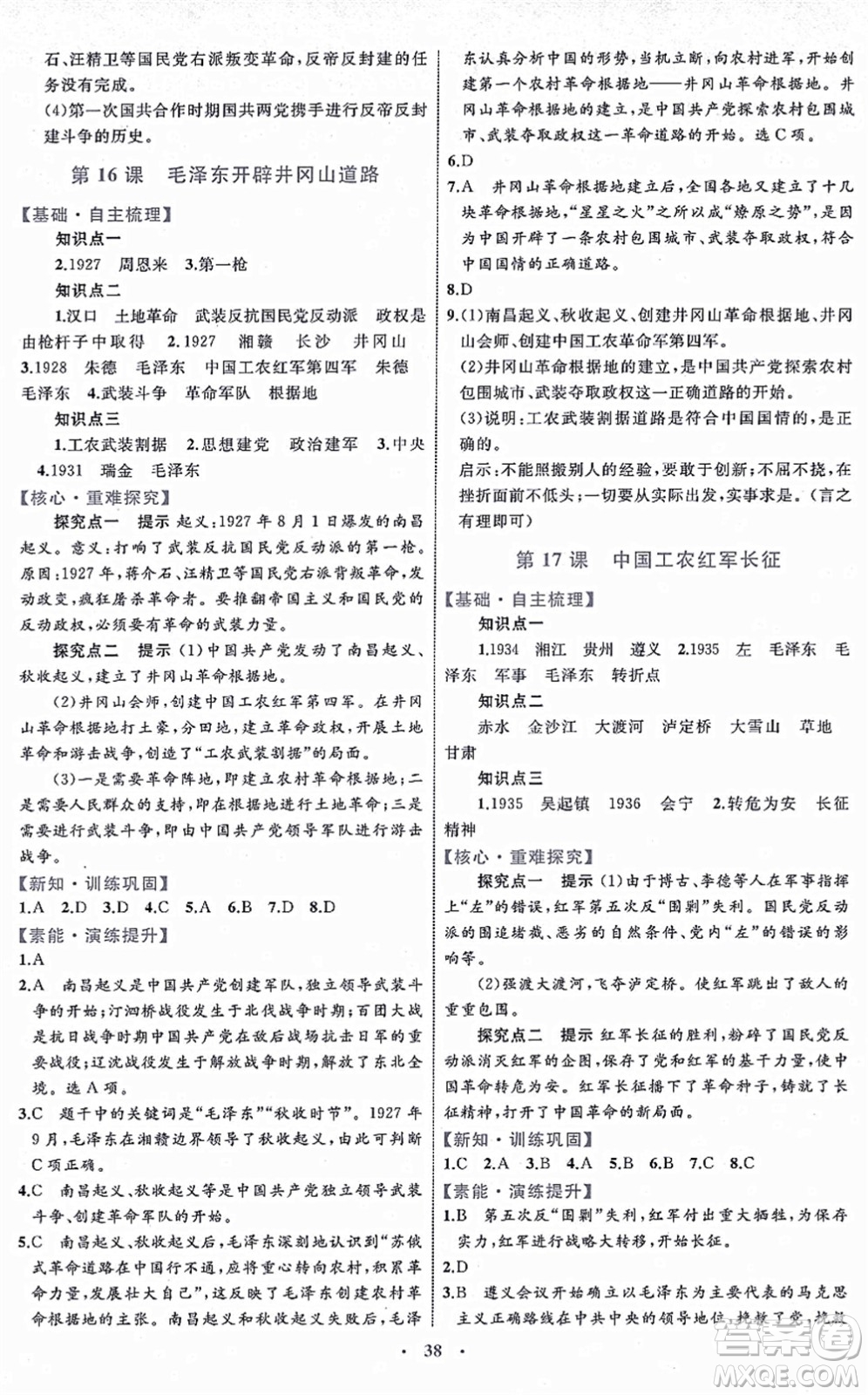 內(nèi)蒙古教育出版社2021初中同步學(xué)習(xí)目標(biāo)與檢測(cè)八年級(jí)歷史上冊(cè)人教版答案