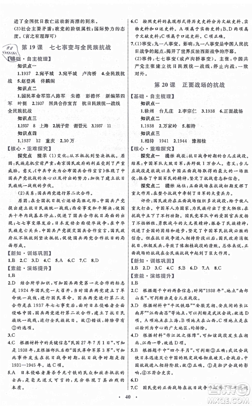 內(nèi)蒙古教育出版社2021初中同步學(xué)習(xí)目標(biāo)與檢測(cè)八年級(jí)歷史上冊(cè)人教版答案