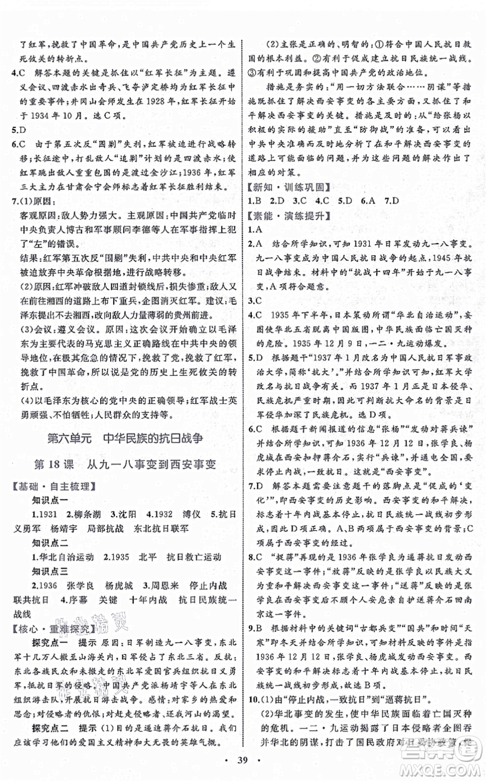 內(nèi)蒙古教育出版社2021初中同步學(xué)習(xí)目標(biāo)與檢測(cè)八年級(jí)歷史上冊(cè)人教版答案