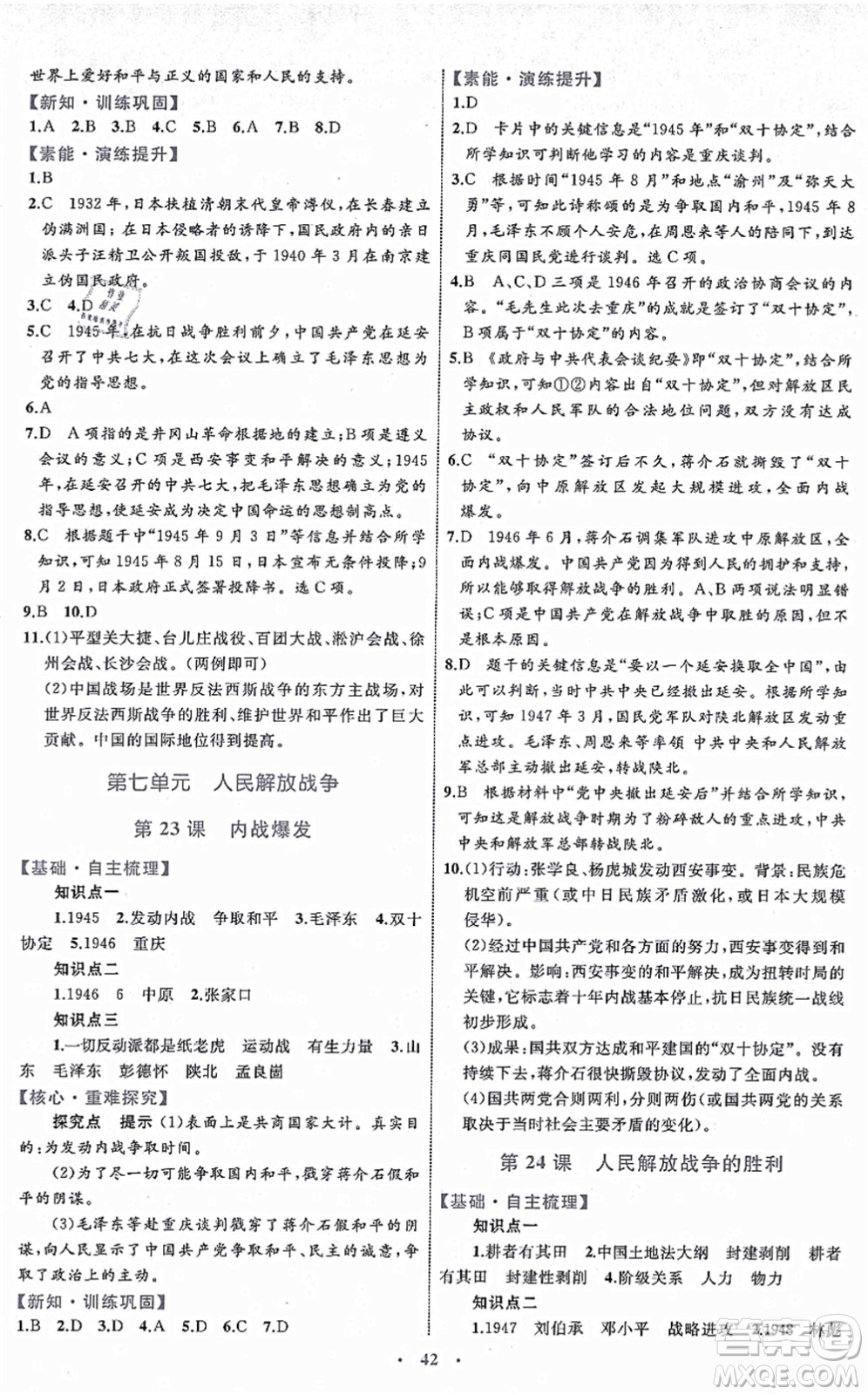 內(nèi)蒙古教育出版社2021初中同步學(xué)習(xí)目標(biāo)與檢測(cè)八年級(jí)歷史上冊(cè)人教版答案