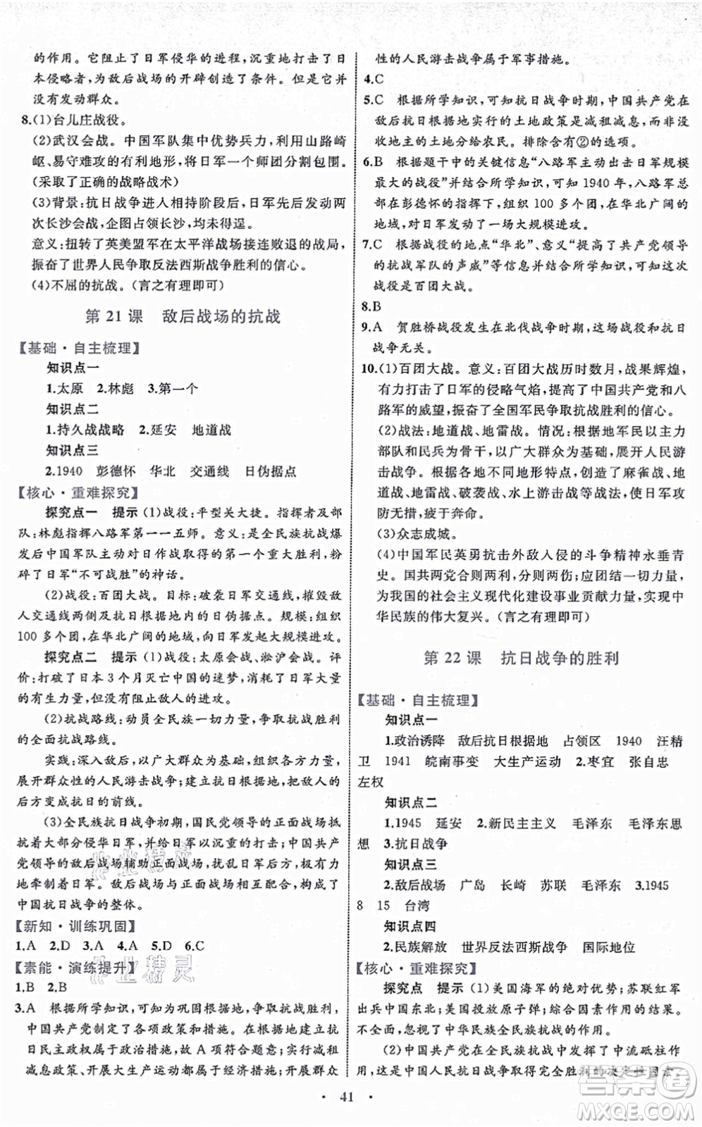 內(nèi)蒙古教育出版社2021初中同步學(xué)習(xí)目標(biāo)與檢測(cè)八年級(jí)歷史上冊(cè)人教版答案