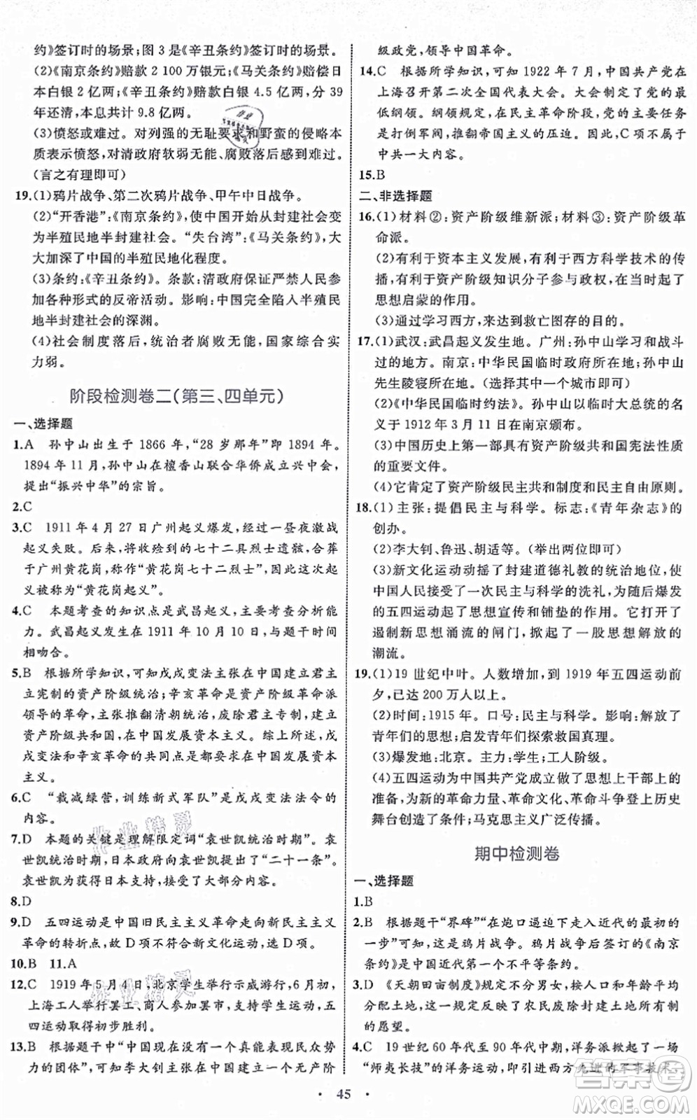 內(nèi)蒙古教育出版社2021初中同步學(xué)習(xí)目標(biāo)與檢測(cè)八年級(jí)歷史上冊(cè)人教版答案