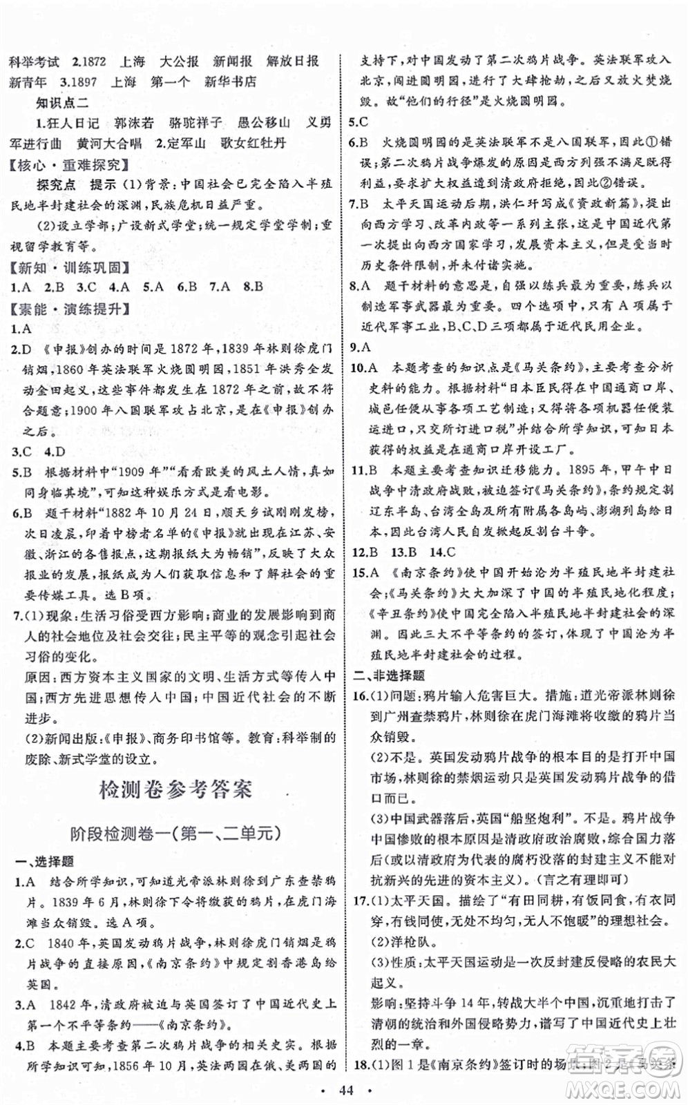 內(nèi)蒙古教育出版社2021初中同步學(xué)習(xí)目標(biāo)與檢測(cè)八年級(jí)歷史上冊(cè)人教版答案