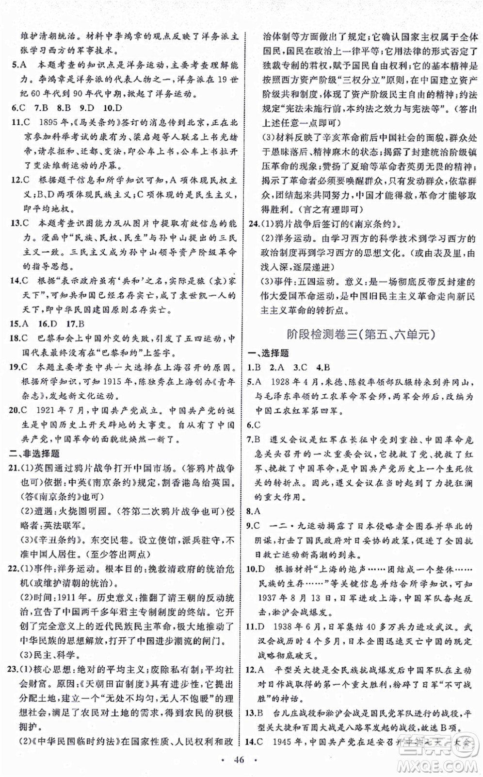 內(nèi)蒙古教育出版社2021初中同步學(xué)習(xí)目標(biāo)與檢測(cè)八年級(jí)歷史上冊(cè)人教版答案