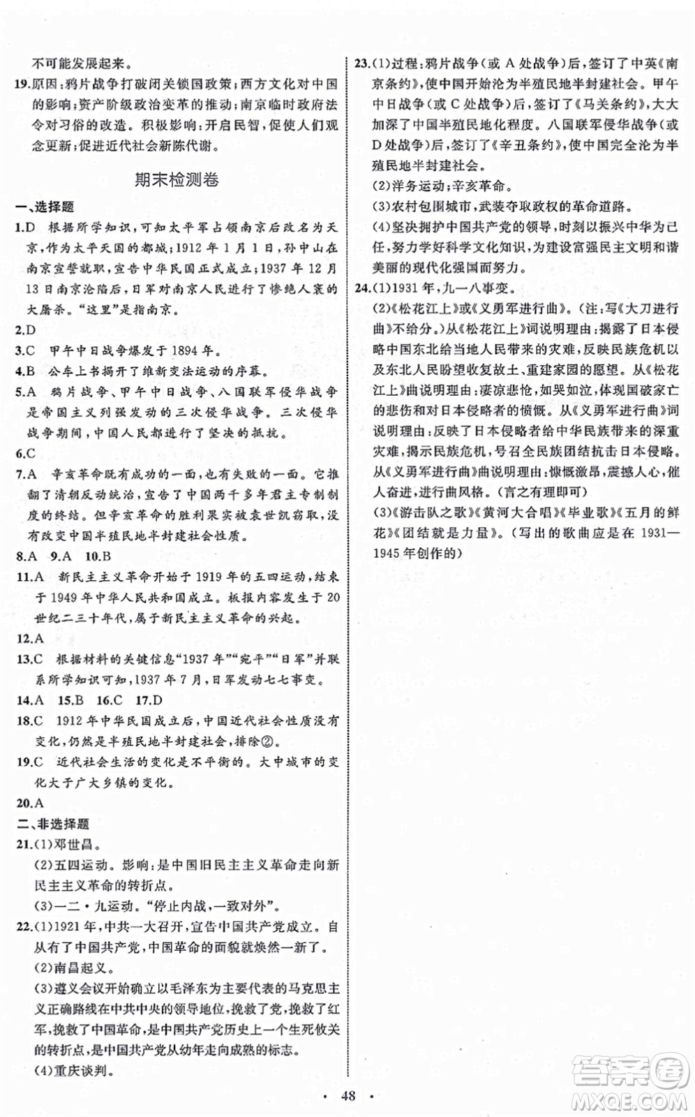 內(nèi)蒙古教育出版社2021初中同步學(xué)習(xí)目標(biāo)與檢測(cè)八年級(jí)歷史上冊(cè)人教版答案