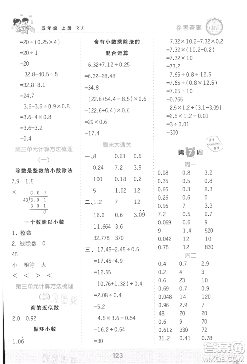 江西人民出版社2021王朝霞口算小達(dá)人五年級(jí)上冊(cè)數(shù)學(xué)人教版參考答案