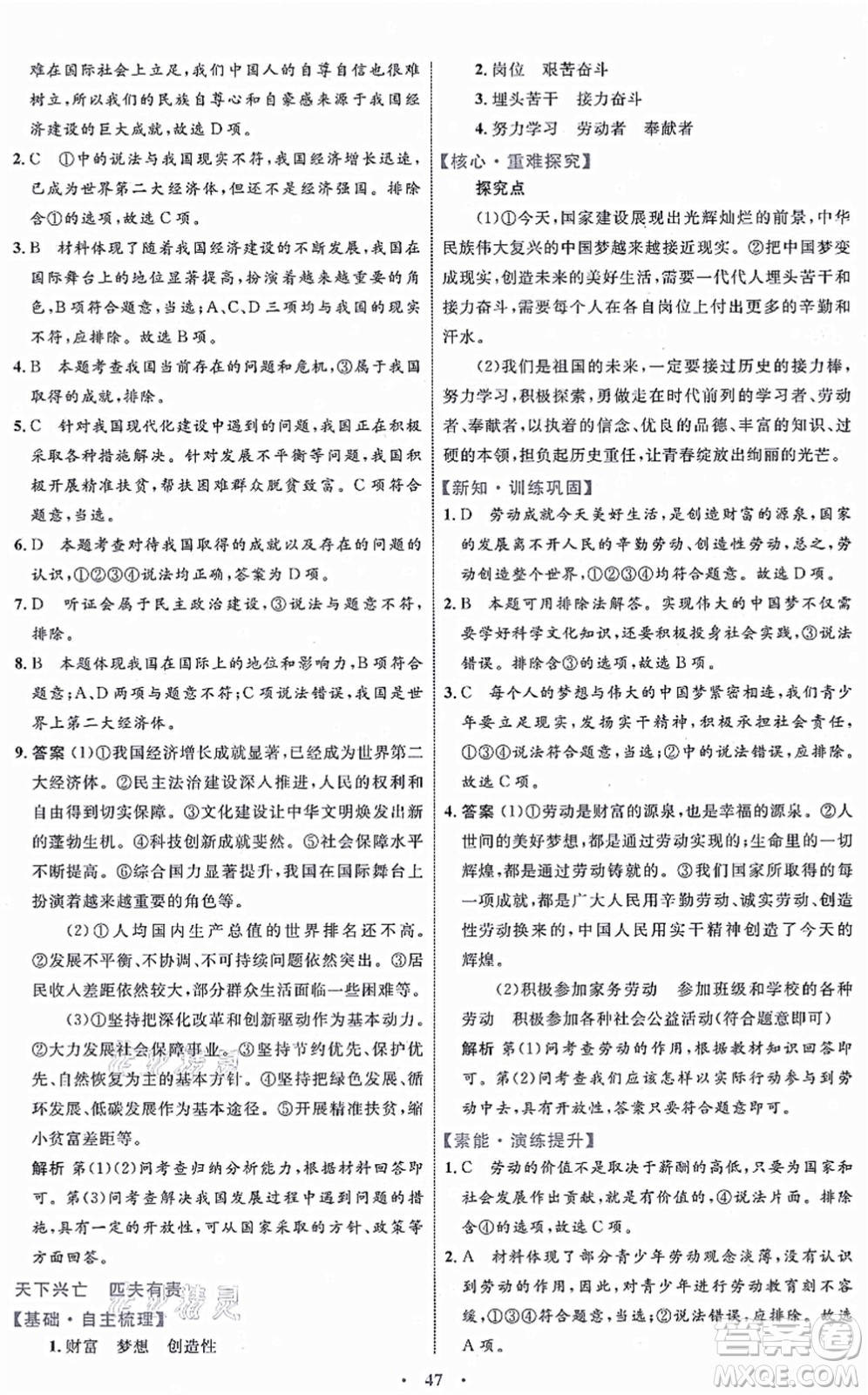 內(nèi)蒙古教育出版社2021初中同步學(xué)習(xí)目標(biāo)與檢測八年級(jí)道德與法治上冊(cè)人教版答案